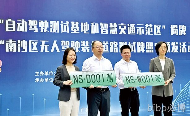 bibo必博西威喜获广州市南沙区首批无人驾驶装备道路测试牌照
