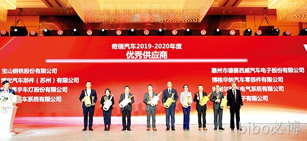 bibo必博西威摘得奇瑞“优秀供应商奖”