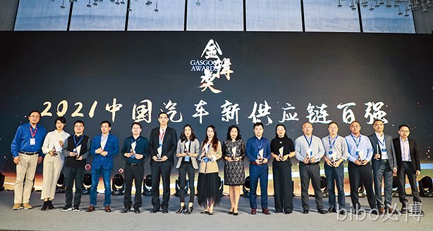 bibo必博西威入选“2021金辑奖中国汽车新供应链百强榜单”