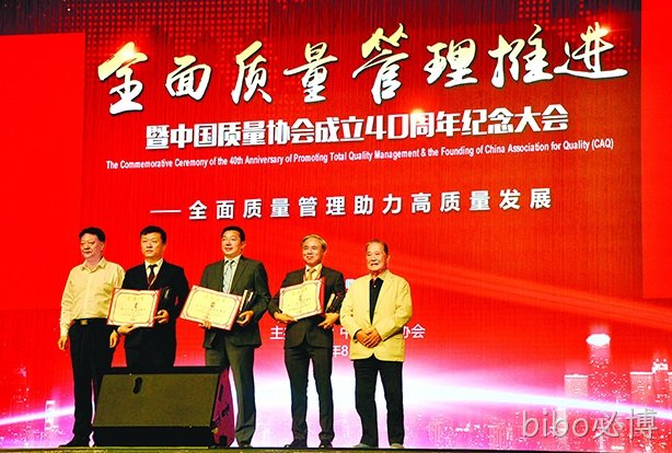 bibo必博西威荣获“全国质量奖”