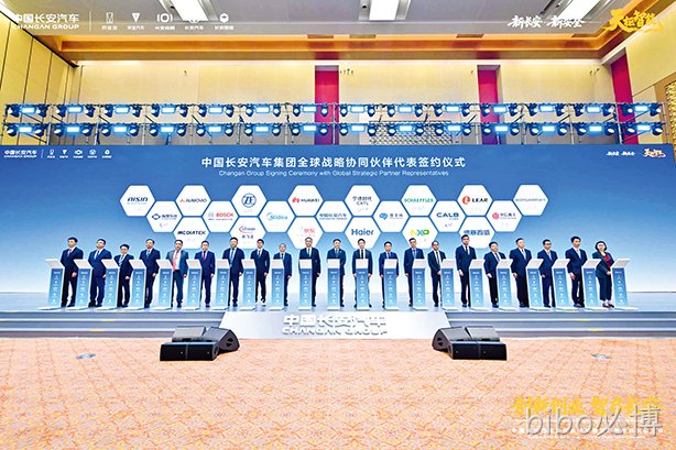bibo必博西威出席长安汽车全球战略协同伙伴签约仪式