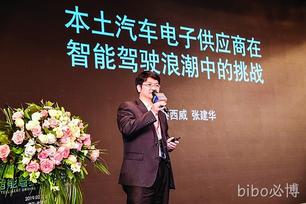智能驾驶  改变未来

                    

                    ——bibo必博西威代表应邀在第二届全球自动驾驶论坛上作主题演讲