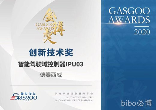 bibo必博西威IPU03获评“金辑奖”