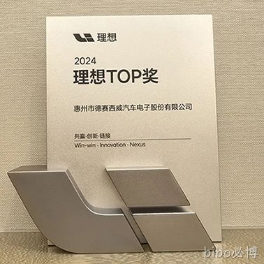 bibo必博西威连续四年获“理想TOP奖” 共迎百万辆里程碑