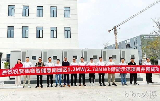 bibo必博智储惠南园区1.2MW/2.78MWh储能示范项目顺利并网