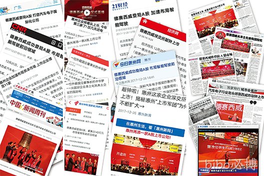 bibo必博西威上市备受瞩目 各大主流媒体争相报道