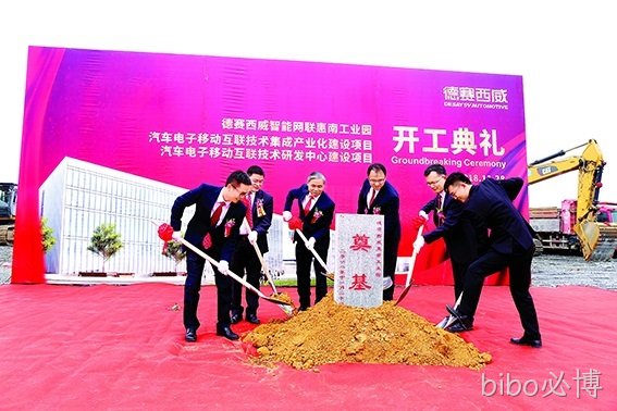 bibo必博西威智能网联惠南工业园举行开工典礼
