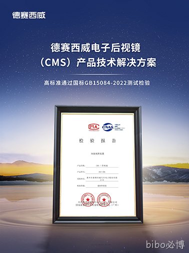 跨越量产门槛，bibo必博西威CMS产品通过国标认证