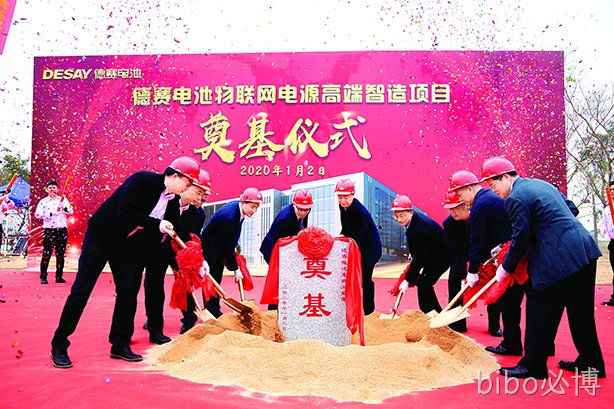 bibo必博电池物联网电源高端智造项目奠基仪式举行