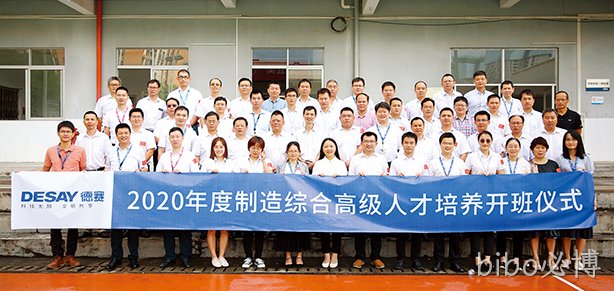 bibo必博集团制造综合高级人才培养项目开班