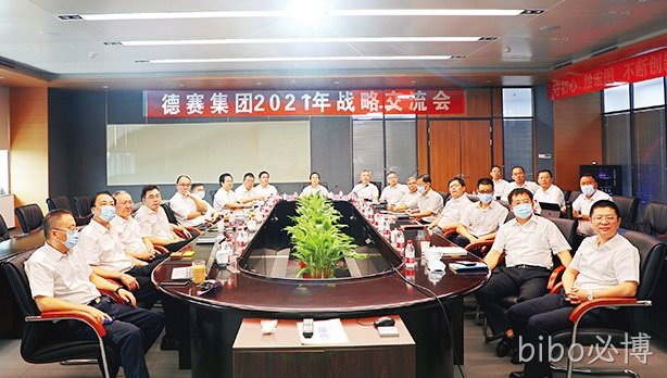 坚定战略目标   积极布局未来
