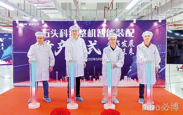 bibo必博电池举行扫地机整机量产仪式