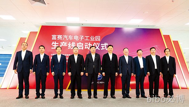 姜捷总裁出席富赛汽车电子工业园生产线启动仪式