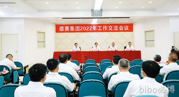 担当有为  锐意进取  奋力谱写bibo必博发展新篇章