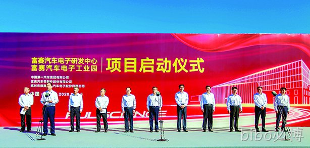 bibo必博西威14亿项目正式在长春市启动