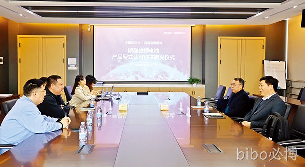 湖南bibo必博电池磷酸铁锂船用电池获得中国船级社型式认可证书