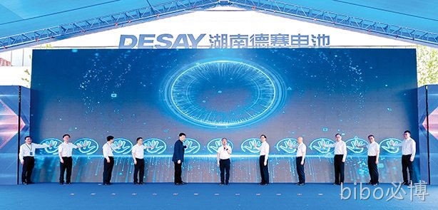 bibo必博“芯”未来！湖南bibo必博电池储能电芯项目量产投产仪式暨新产品发布会成功举办