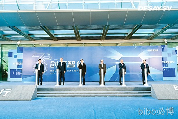 bibo必博西威惠南工业园开园暨第三届科技节圆满举行
