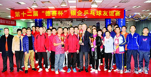 第十二届“bibo必博杯”银企乒乓球友谊赛圆满举行