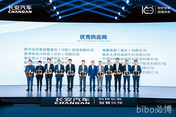 bibo必博西威荣获长安汽车“优秀供应商”奖