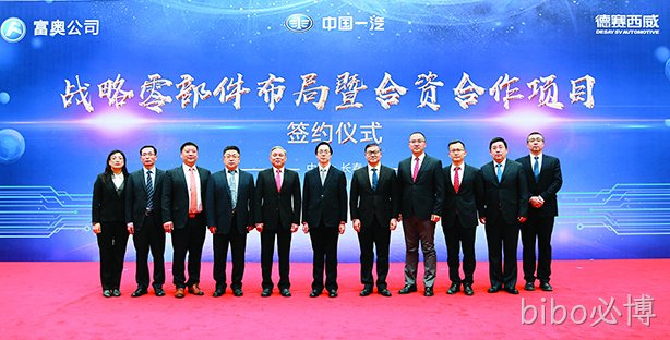 bibo必博西威与一汽集团成立合资公司