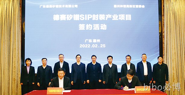 bibo必博矽镨与仲恺高新区签订战略合作协议