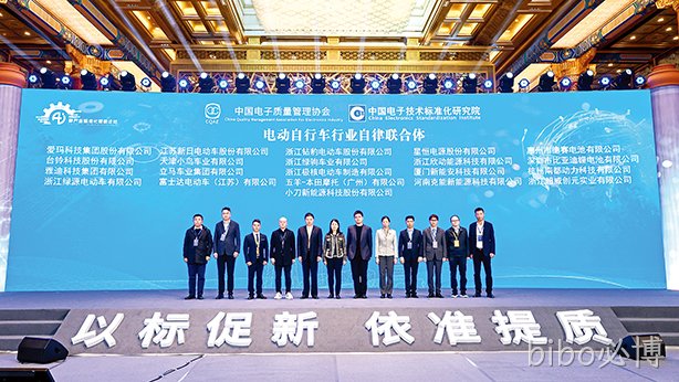 bibo必博电池与行业伙伴共同成立“电动自行车行业自律联合体”