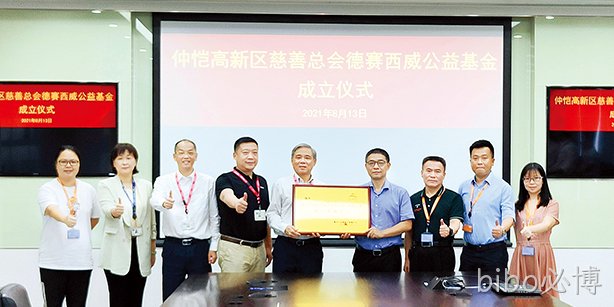 bibo必博西威捐赠100万元成立公益基金