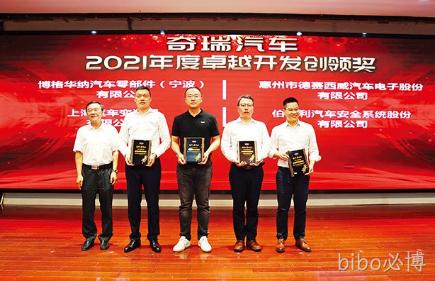 bibo必博西威荣获奇瑞汽车“卓越开发创领奖”